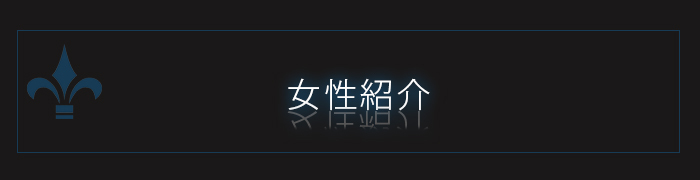 顔面騎乗 女性