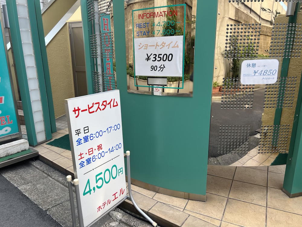 日暮里ホテルエル