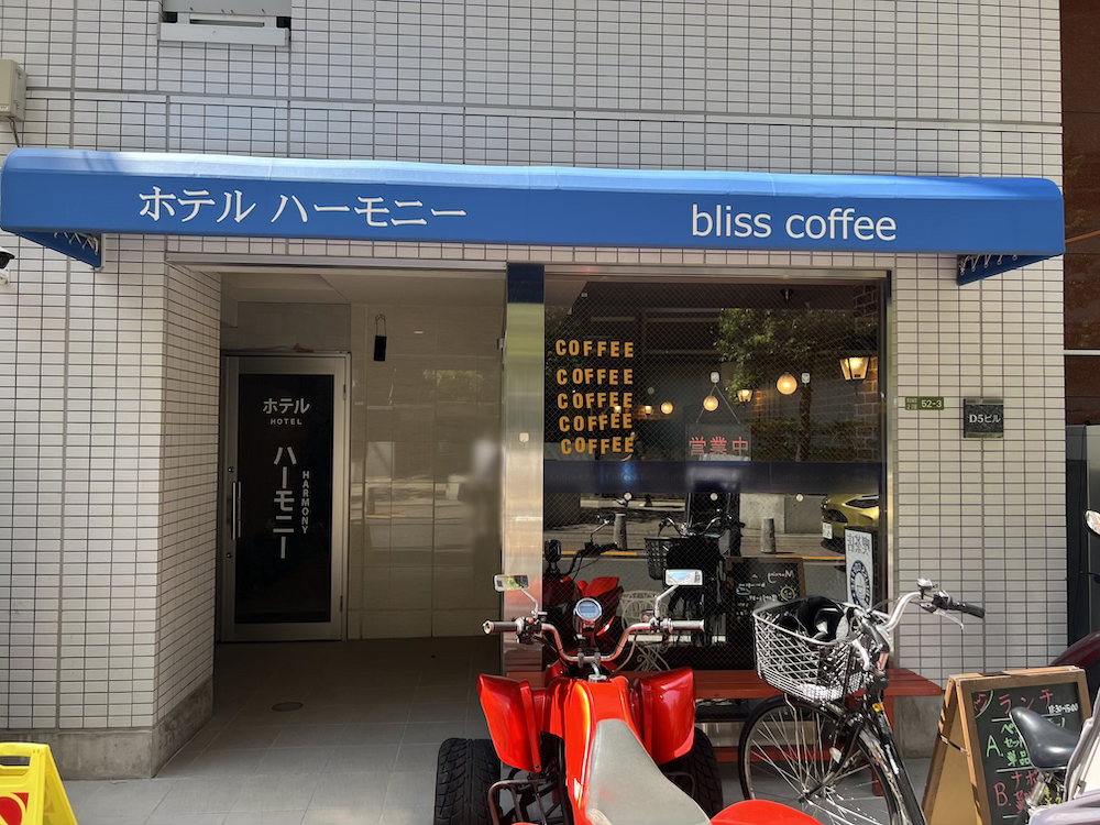 日暮里ホテルハーモニー