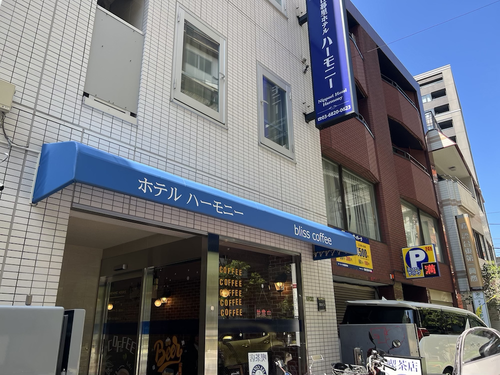 日暮里ホテルハーモニー