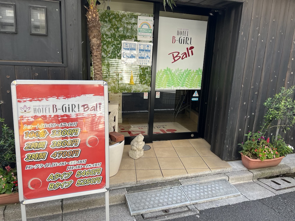 日暮里ビーガールバリ