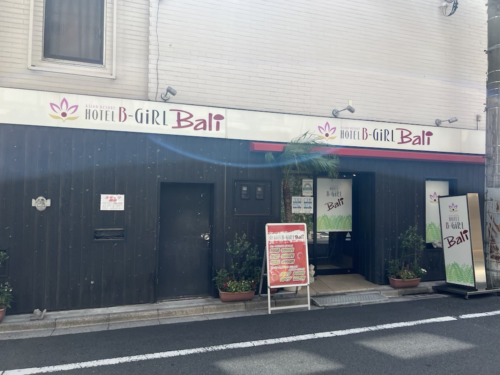 日暮里ビーガールバリ