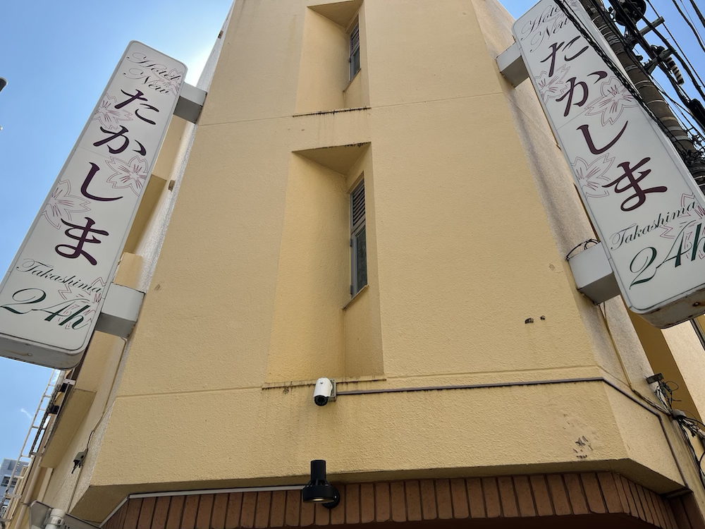 日暮里たかしま