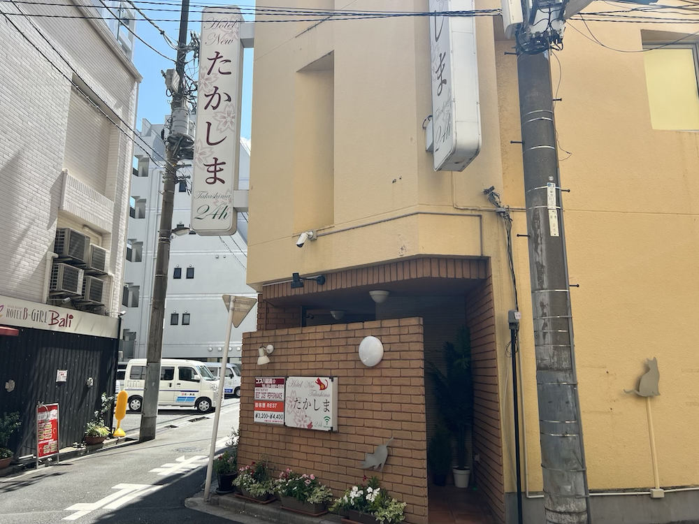 日暮里たかしま