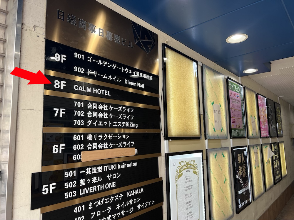 日暮里カームホテル